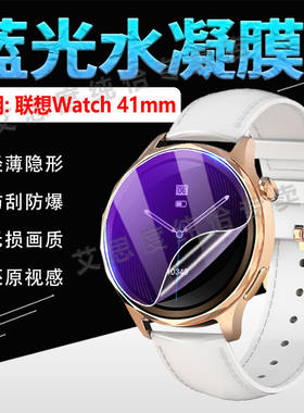 适用联想watch41mm手表贴