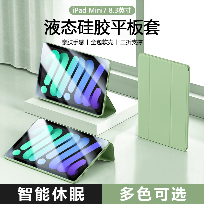 适用iPadMini7平板保护套