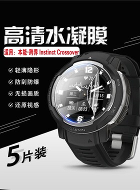 适用艾思度佳明本能跨界手表膜Instinct Crossover防撞条膜Instinct2航海王联名限定2S智能手表屏幕高清防刮X