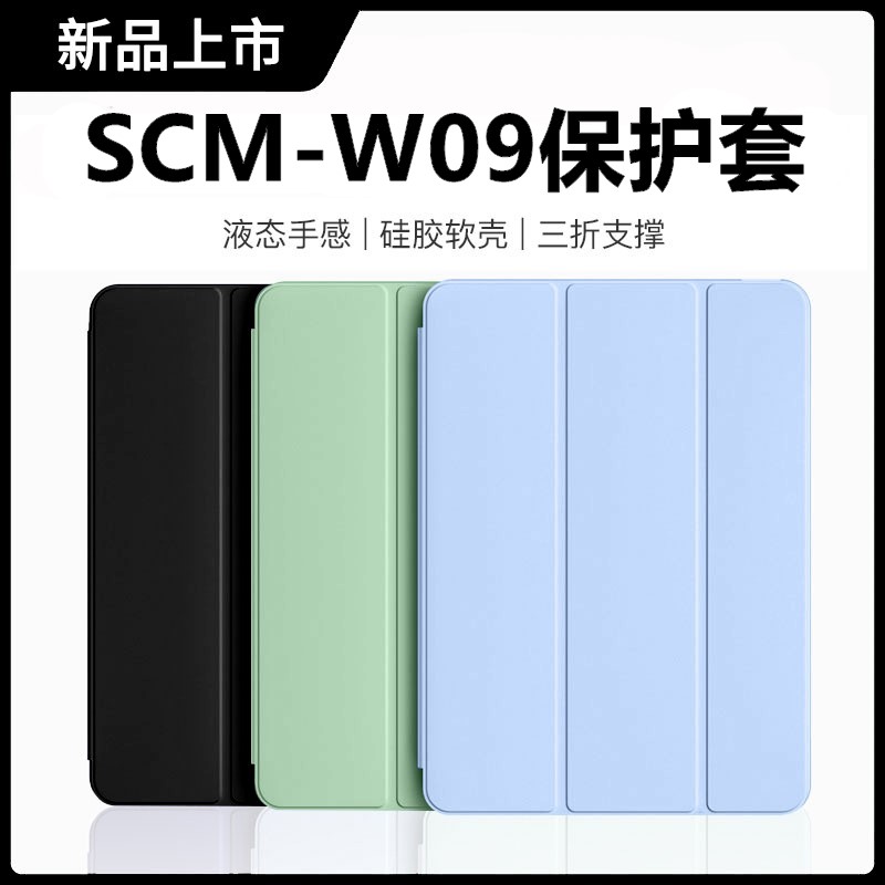 适用华为scm一w09平板保护套10.8寸scmw09皮套scmal09-al09全包wo9支架alo9硅胶scmwo9外壳scmalo9电脑m6后壳