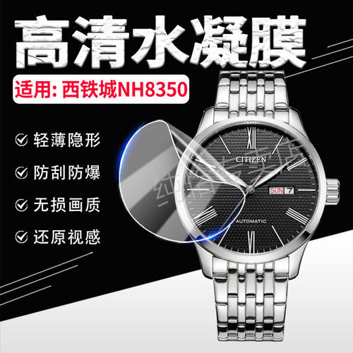 适用CITIZENNH8350手表贴