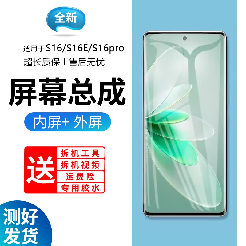 适用蓝强原装屏幕vivos1