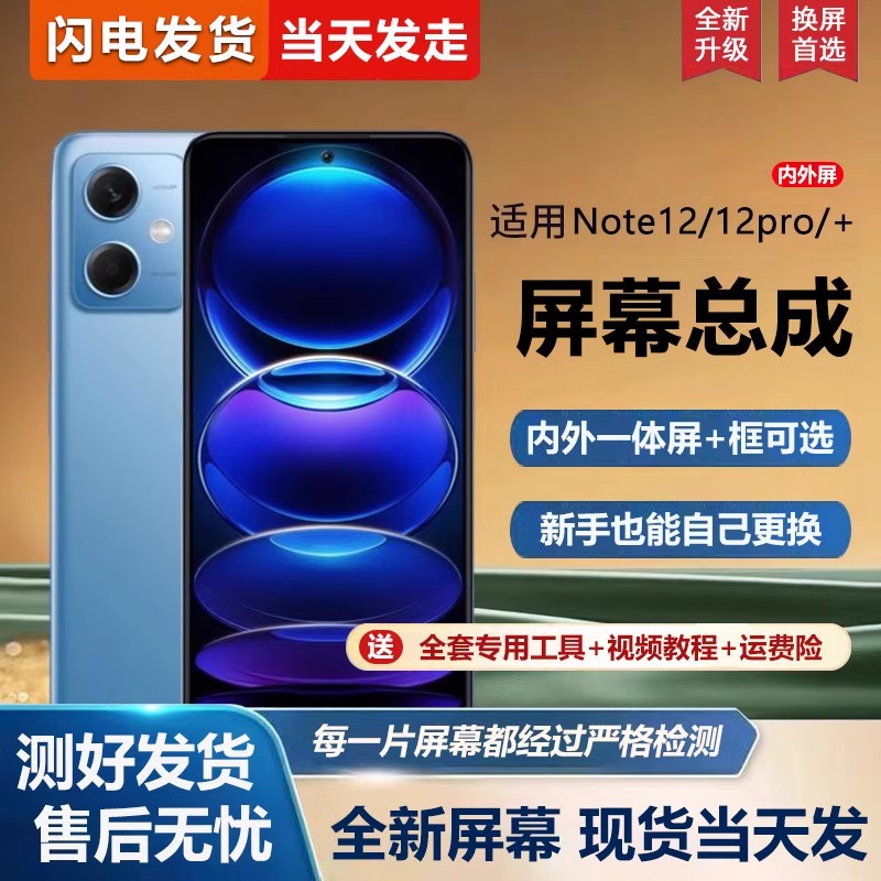 适用红米note12屏幕总成带框note12R手机屏幕Turbo内外屏一体屏液