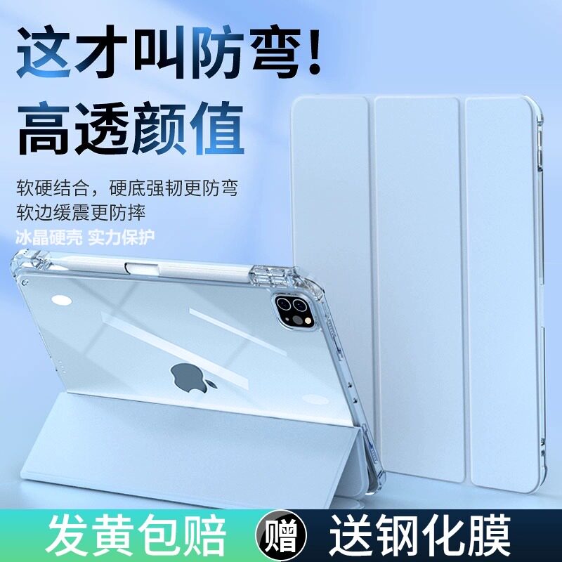 治霆ipad保护壳带笔槽新款平板保护套pro全包防摔air5/4外壳10代轻薄12.9英寸亚克力防弯11寸轻薄mini6