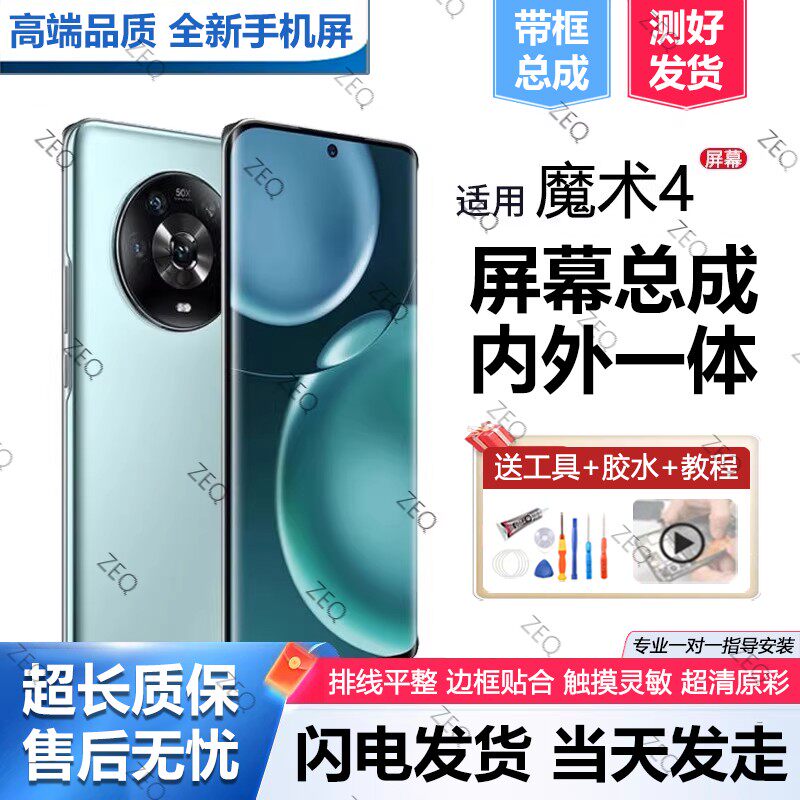 适用华为荣耀Magic4屏幕