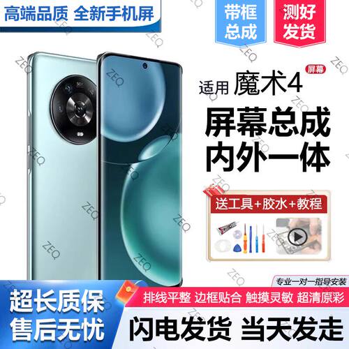 适用华为荣耀Magic4屏幕