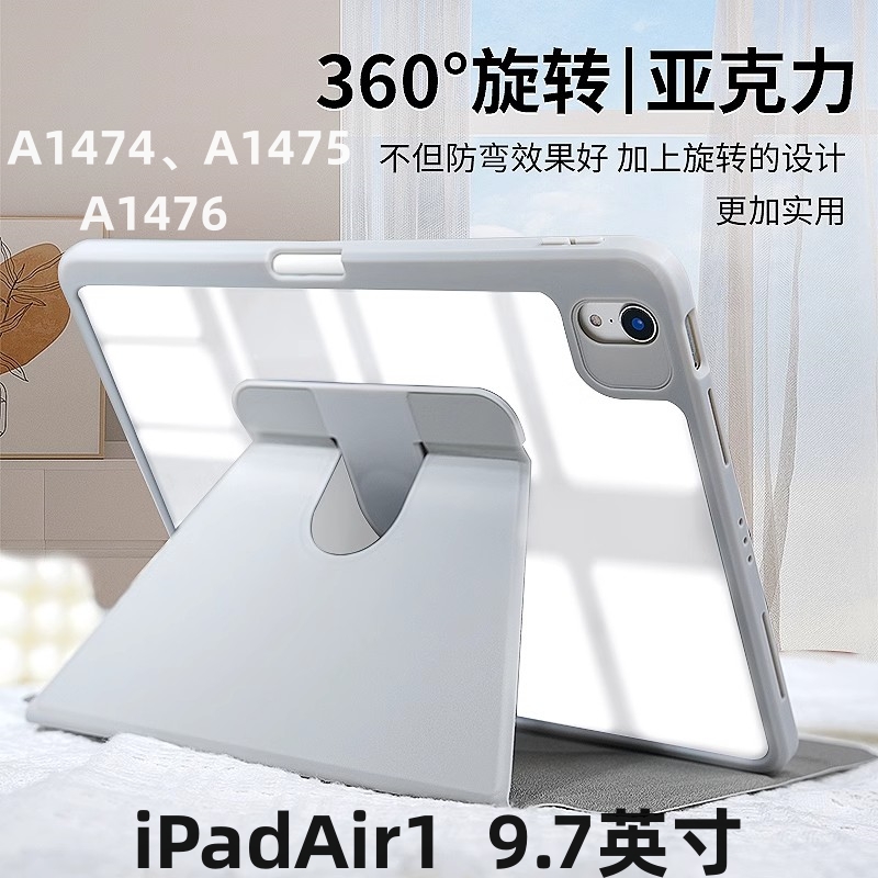 适用iPadAir1旋转保护套9