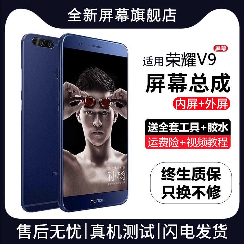 适用华为荣耀v9屏幕总成