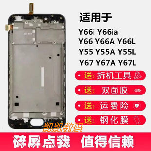 适用Vivo Y66 Y67屏幕总成带框步步高vivoy67L/A Y55内外显示