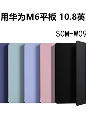 适用华为scm-w09平板套m610.8寸防摔套scmw09折叠翻盖wo9电脑10.8寸scmw09保护scmwo9智能休眠10.8英寸皮套