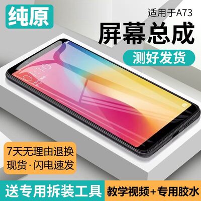 适用oa73屏幕总成带框t