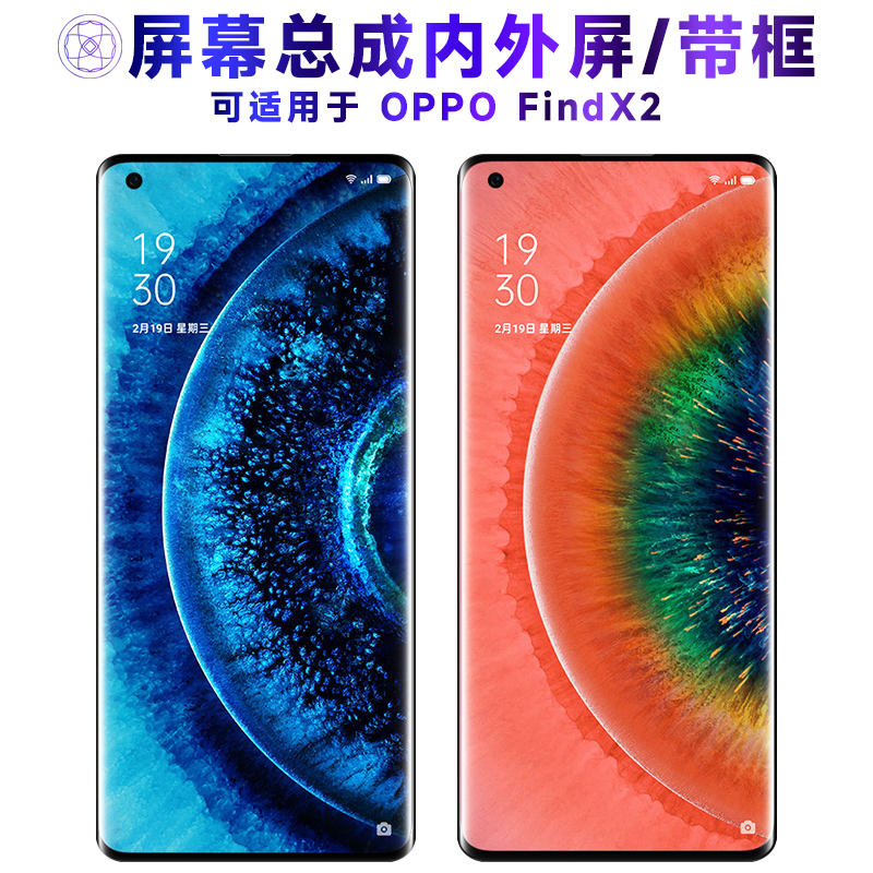 适用繁神屏幕可OPPO FindX2屏幕总成带框oppofindx2触摸findx2内