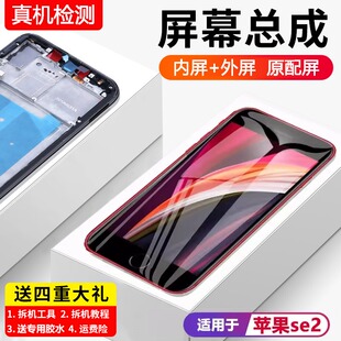 适用苹果se2手机屏幕总成原装iphoneSE2内外触摸液晶显示屏se原厂