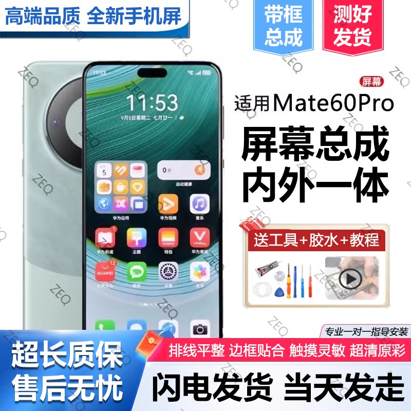 适用群牌华为mate60pro屏