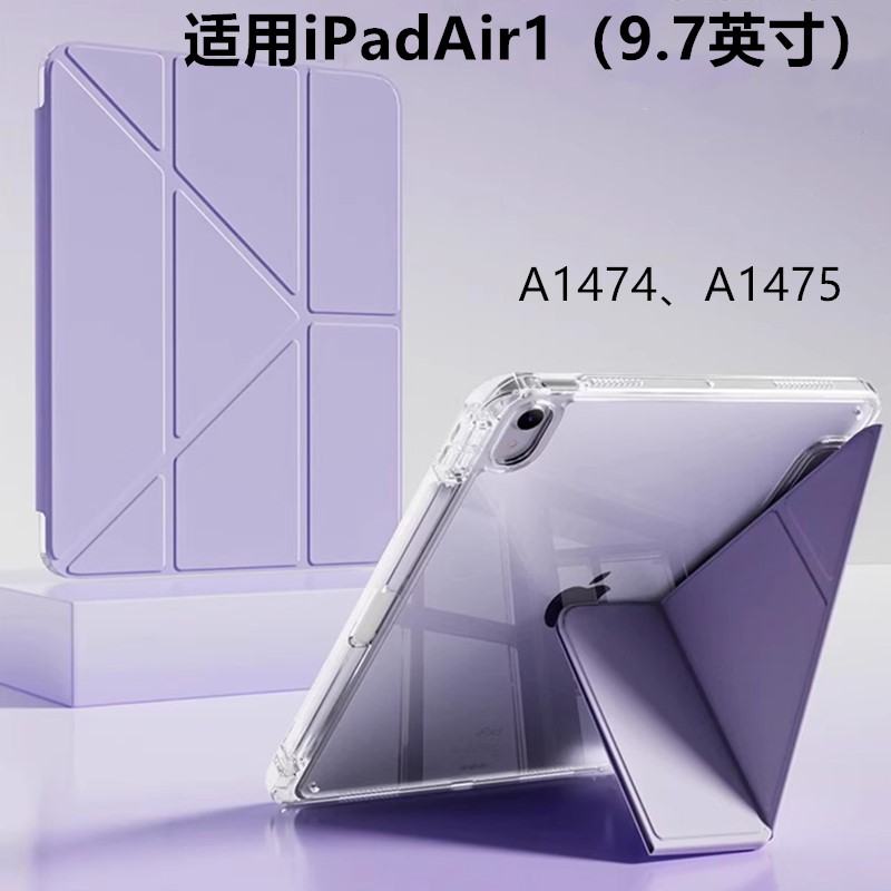 适用ipadAir1保护套三折+