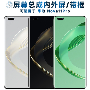适用屏幕总成可华为Nova11Pro屏幕总成带框nova11pro电池中框后盖