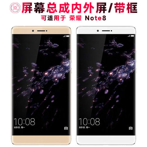 适用华为荣耀note8屏幕总