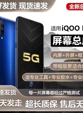 适用vivo iqoopro屏幕总成iqoo pro手机5G内外触摸液晶显示V1922A