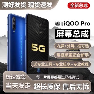适用vivo iqoopro屏幕总成iqoo pro手机5G内外触摸液晶显示V1922A