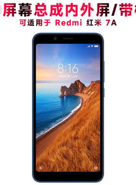 适用小米redmi红米7a屏幕