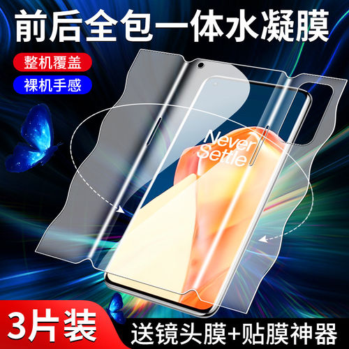 适用1加9pro手机保护膜防