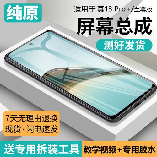 适用真我13pro屏幕总成re
