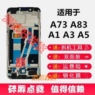 适用OPPO A3屏幕总成A5 A1 A83 a73t显示触摸手机内外屏带框