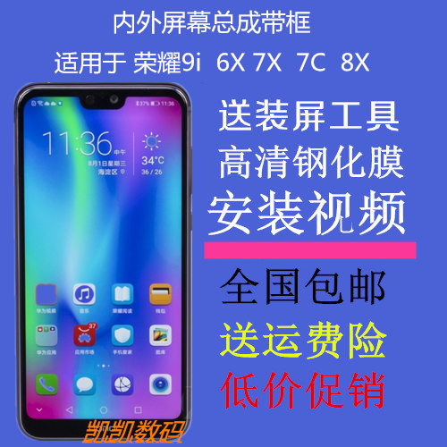 适用华为荣耀9i6X7C8