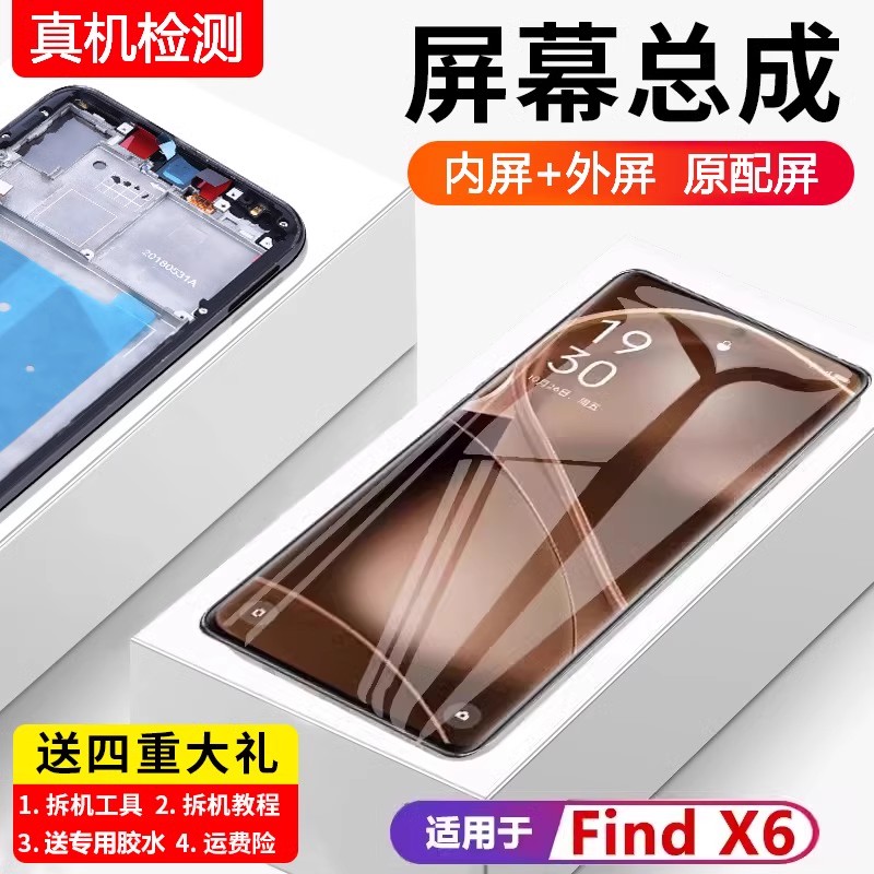适用ofindx6屏幕总成原