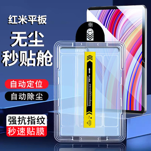 适用红米RedmiPadSE钢化膜新款Redmi PadPro12.1寸全覆盖无尘仓秒贴膜padse 11英寸平板保护膜自动速贴膜防爆