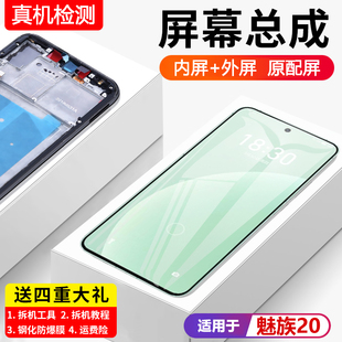 适用魅族20屏幕总成魅族20标准版 手机屏内外触摸液晶显示屏Ｍ381Q