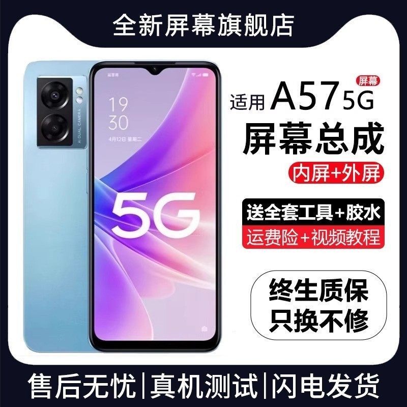 适用OA57屏幕总成带框a