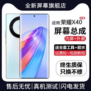 适用华为荣耀X40屏幕总成原装带框RMO-AN00手机内外液晶屏x40
