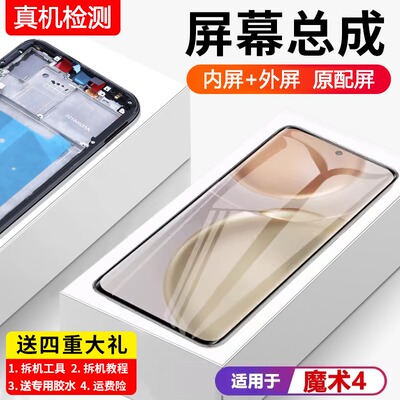 适用华为荣耀Magic4屏幕
