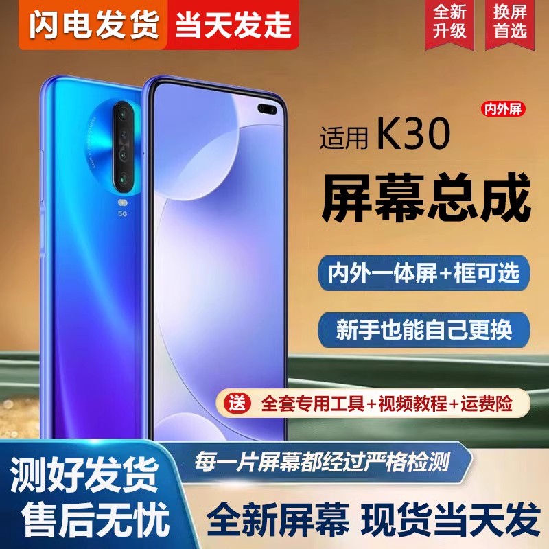 适用红米k30屏幕总成带框