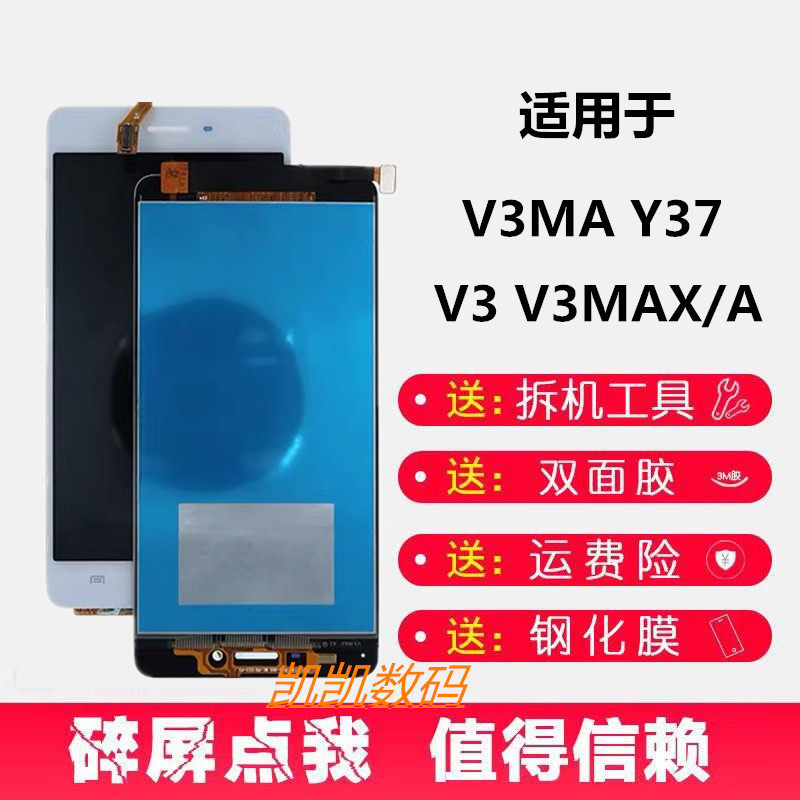 适用vivoV3MAY37X触摸