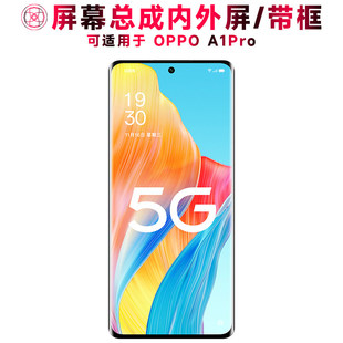 适用总成oppo a1pro屏幕总成带框OPPOA1Pro触控屏幕A1Pro液晶屏显