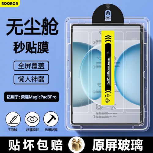 适用荣耀平板magicpad3无
