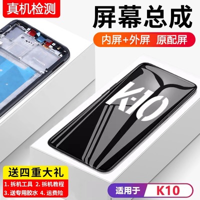 适用ok10屏幕总成ro原装