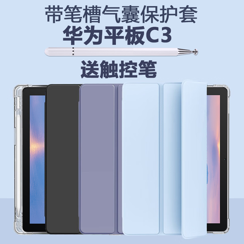 华为c3平板保护套bzh-w00