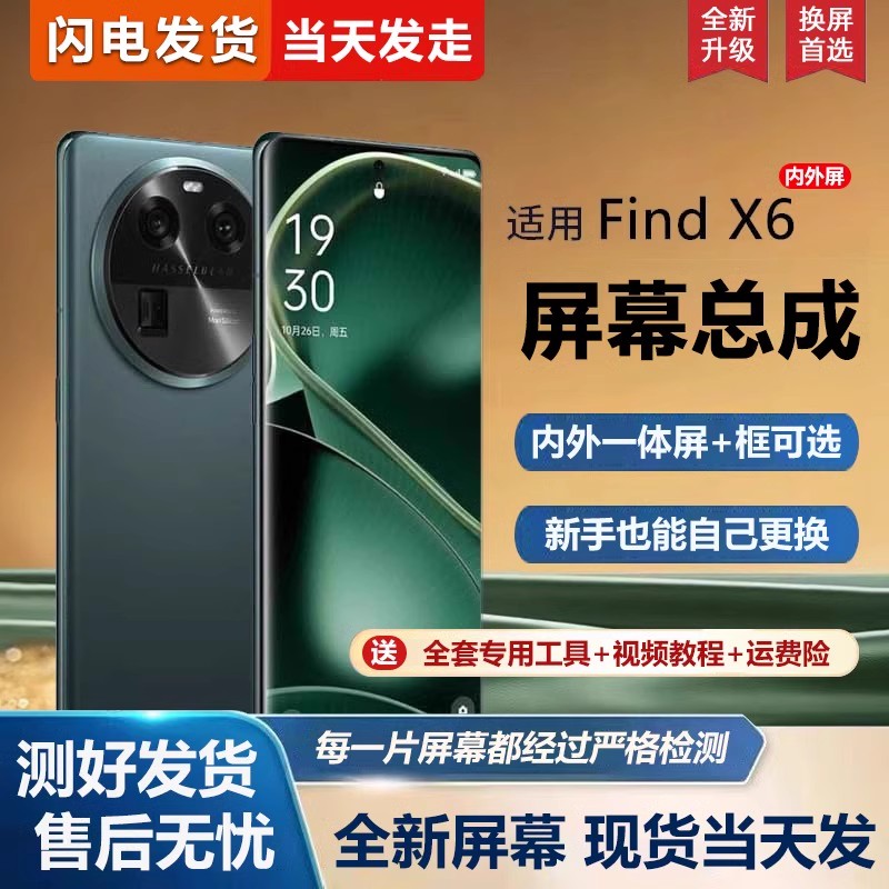 适用ofindx6屏幕总成带