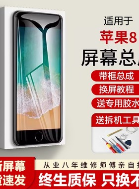 适用苹果8手机屏幕总成全新iphone8plus触摸屏8p液晶4.7寸8代