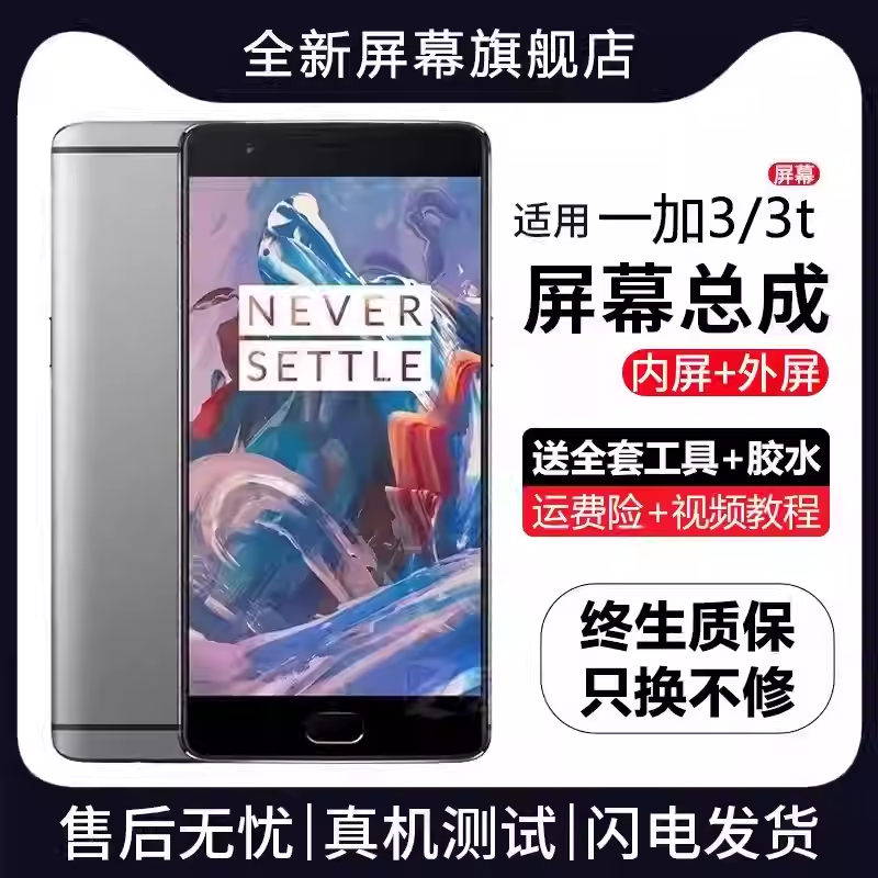 适用一加3t屏幕总成带框1