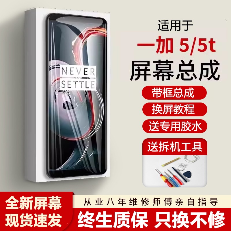 适用蚁屏一加5t屏幕总成