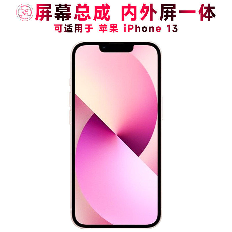 适用苹果13屏幕总成iphon