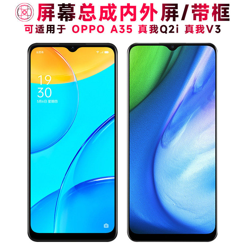 适用OA35屏幕总成带框真