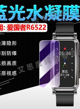 适用爱国者R6522手表贴膜
