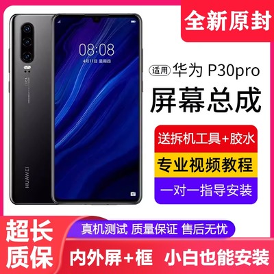 适用蚁屏华为P30pro屏幕