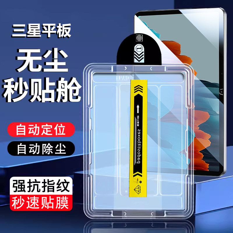 适用三星TabS7钢化膜12.