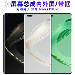 适用总成华为nova11pro屏幕总成带框Nova11Pro电池中框后盖触摸屏